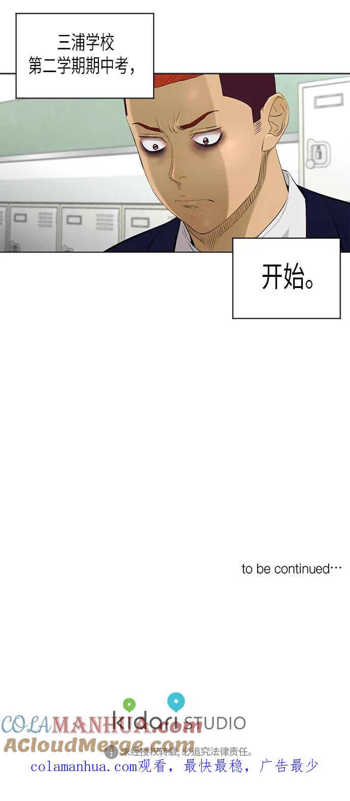 《活得善良点吧》[第2季] 第31话 第43页