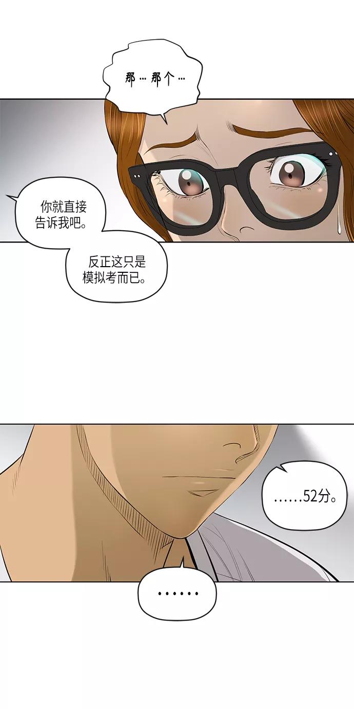 《活得善良点吧》[第2季] 第31话 第38页