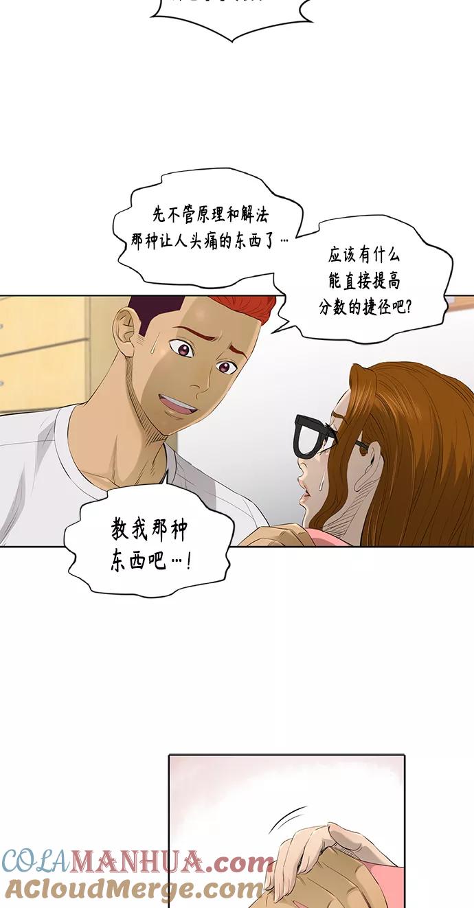 《活得善良点吧》[第2季] 第31话 第23页