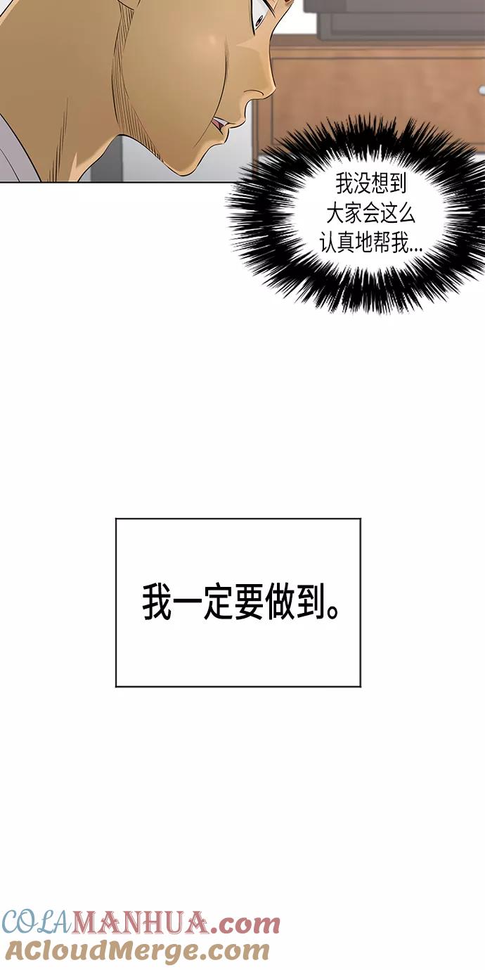 《活得善良点吧》[第2季] 第31话 第29页