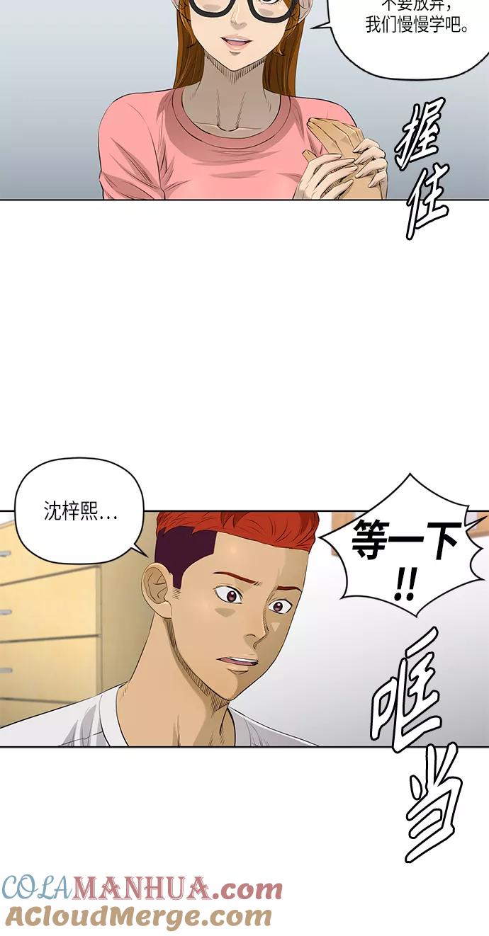 《活得善良点吧》[第2季] 第31话 第25页