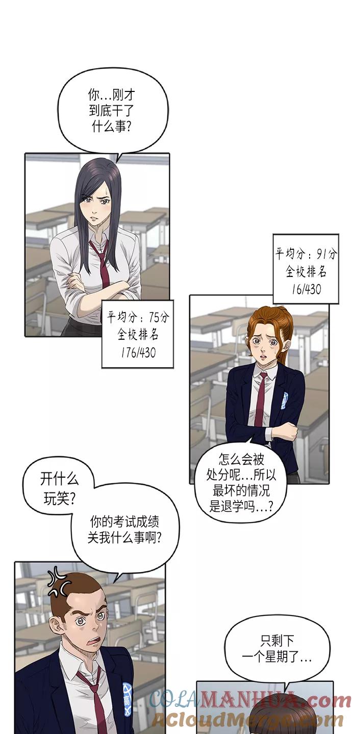 《活得善良点吧》[第2季] 第31话 第3页