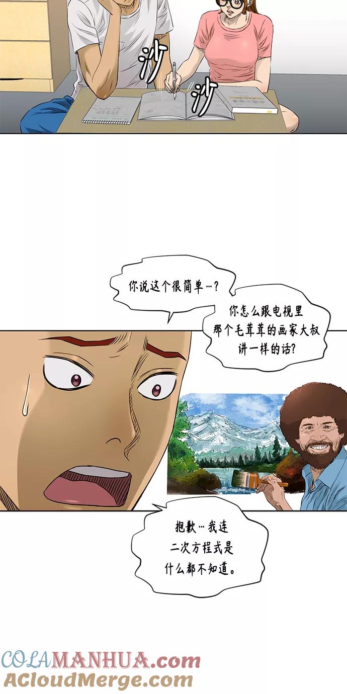 《活得善良点吧》[第2季] 第31话 第21页