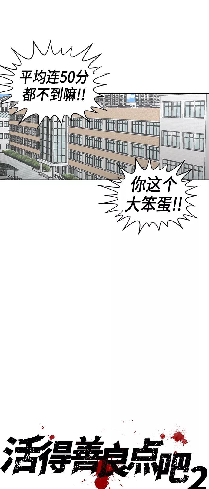 《活得善良点吧》[第2季] 第31话 第6页
