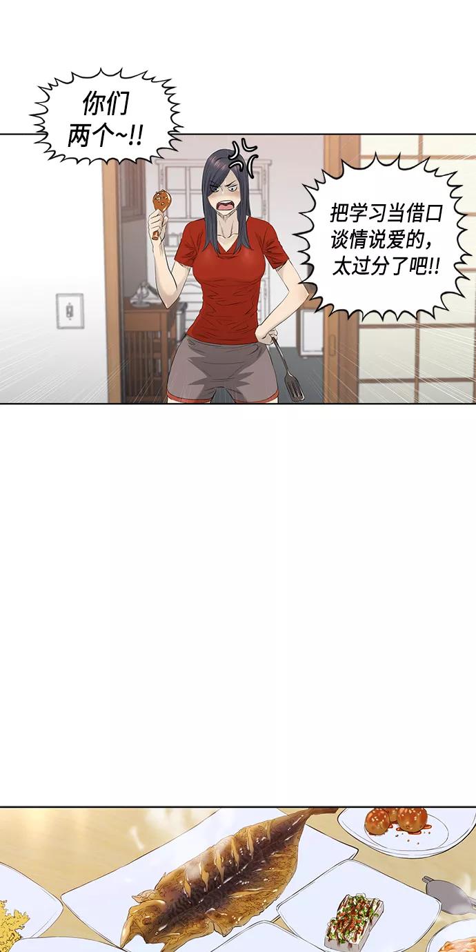 《活得善良点吧》[第2季] 第31话 第26页