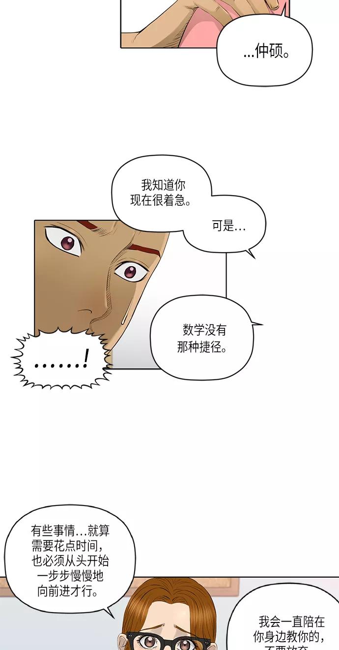 《活得善良点吧》[第2季] 第31话 第24页