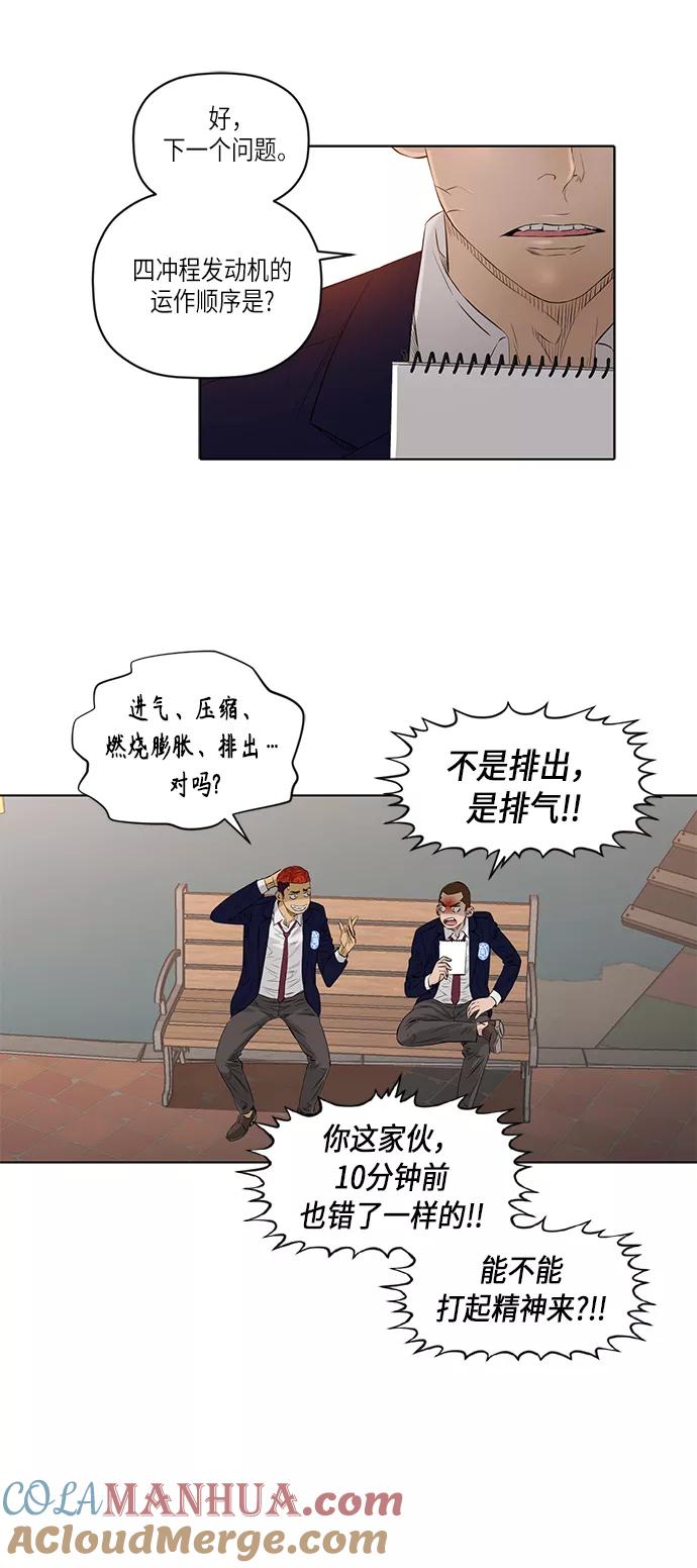 《活得善良点吧》[第2季] 第31话 第17页