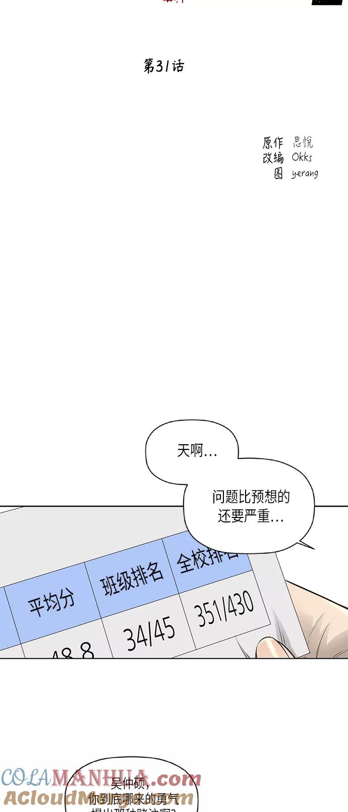 《活得善良点吧》[第2季] 第31话 第7页