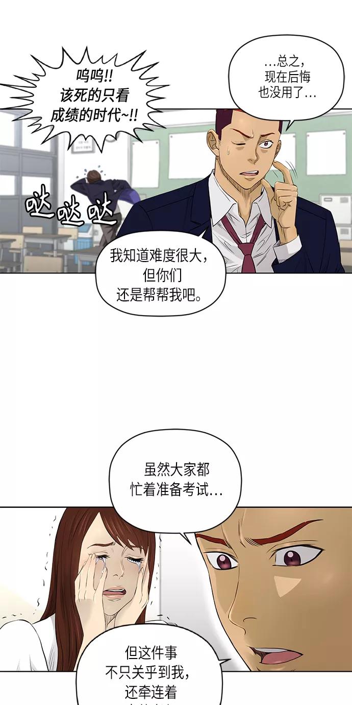 《活得善良点吧》[第2季] 第31话 第10页