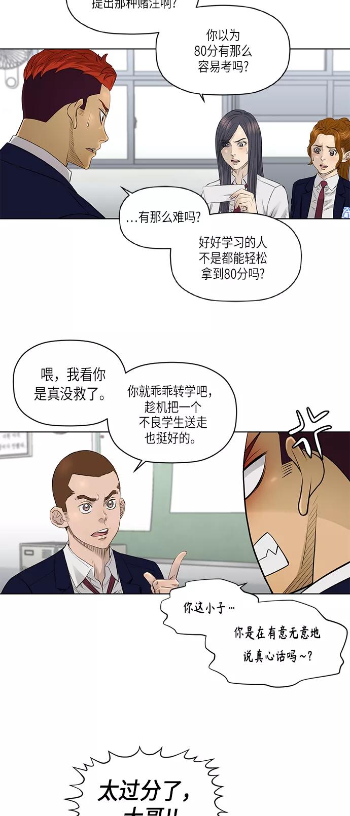 《活得善良点吧》[第2季] 第31话 第8页