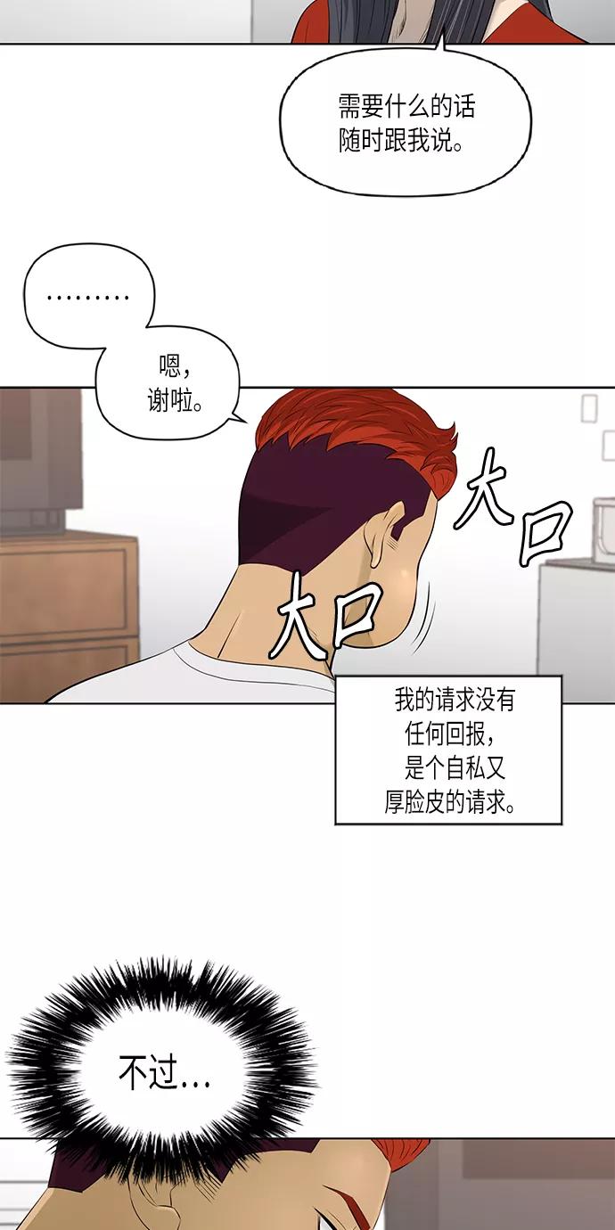 《活得善良点吧》[第2季] 第31话 第28页