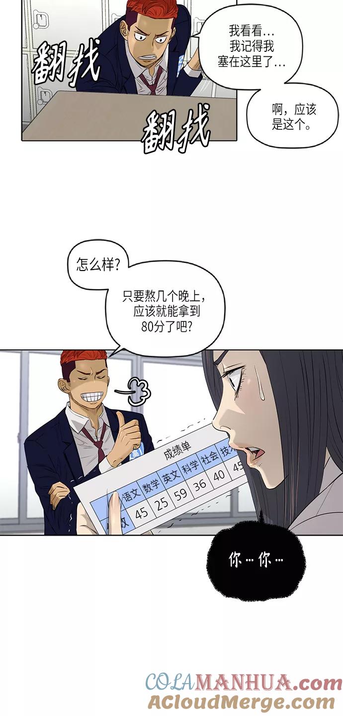 《活得善良点吧》[第2季] 第31话 第5页