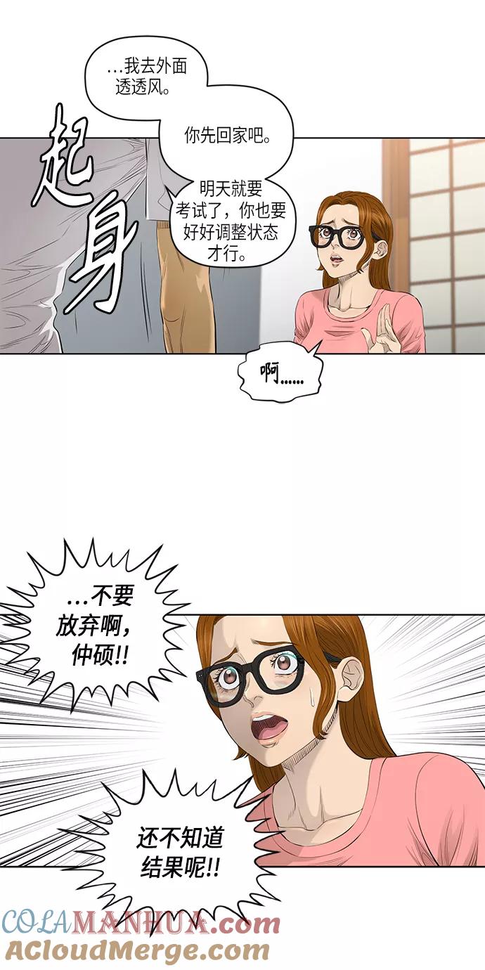 《活得善良点吧》[第2季] 第31话 第39页