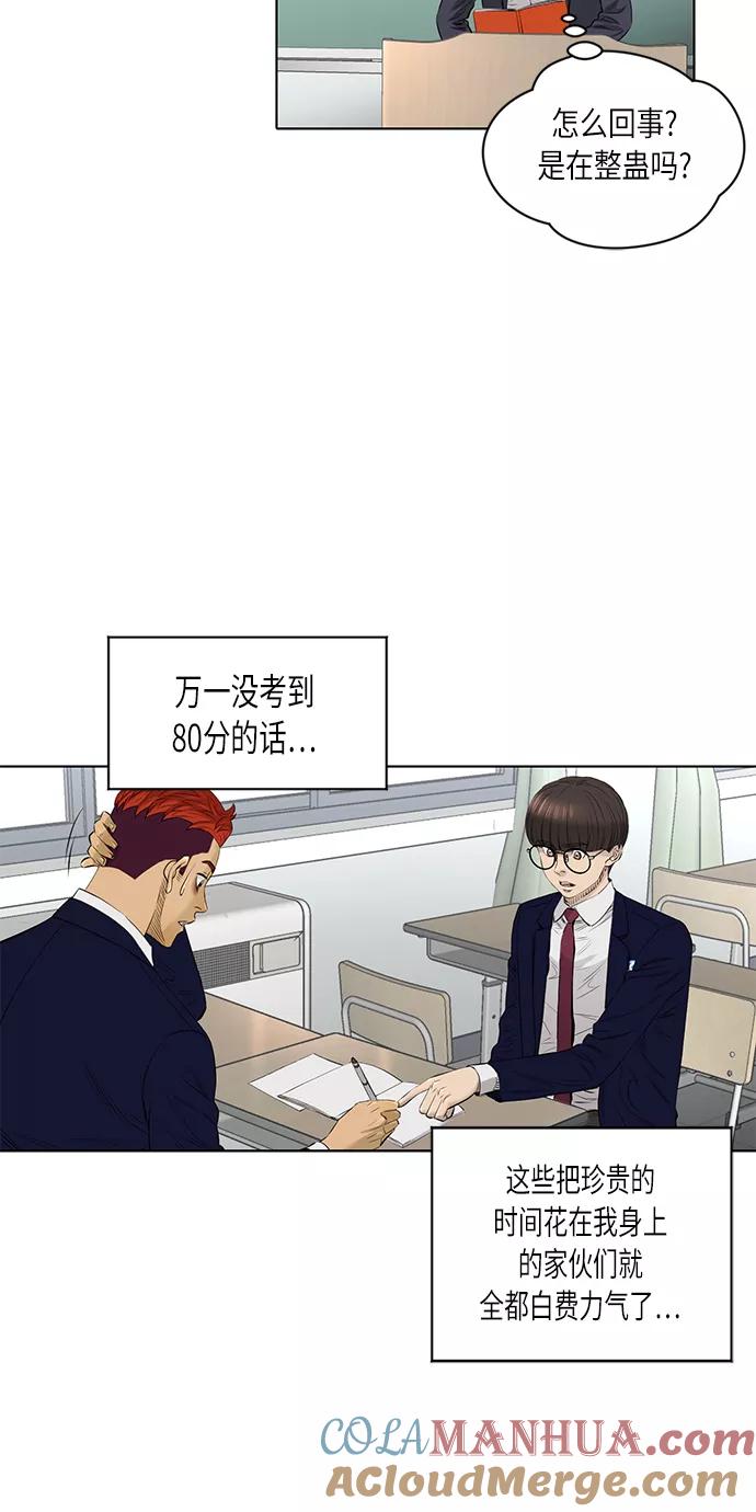 《活得善良点吧》[第2季] 第31话 第33页