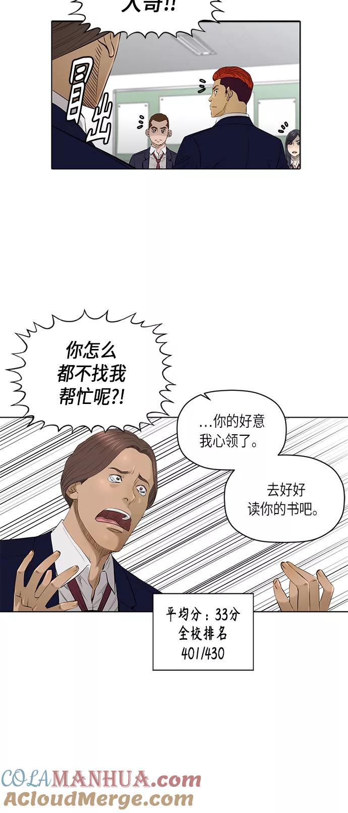 《活得善良点吧》[第2季] 第31话 第9页
