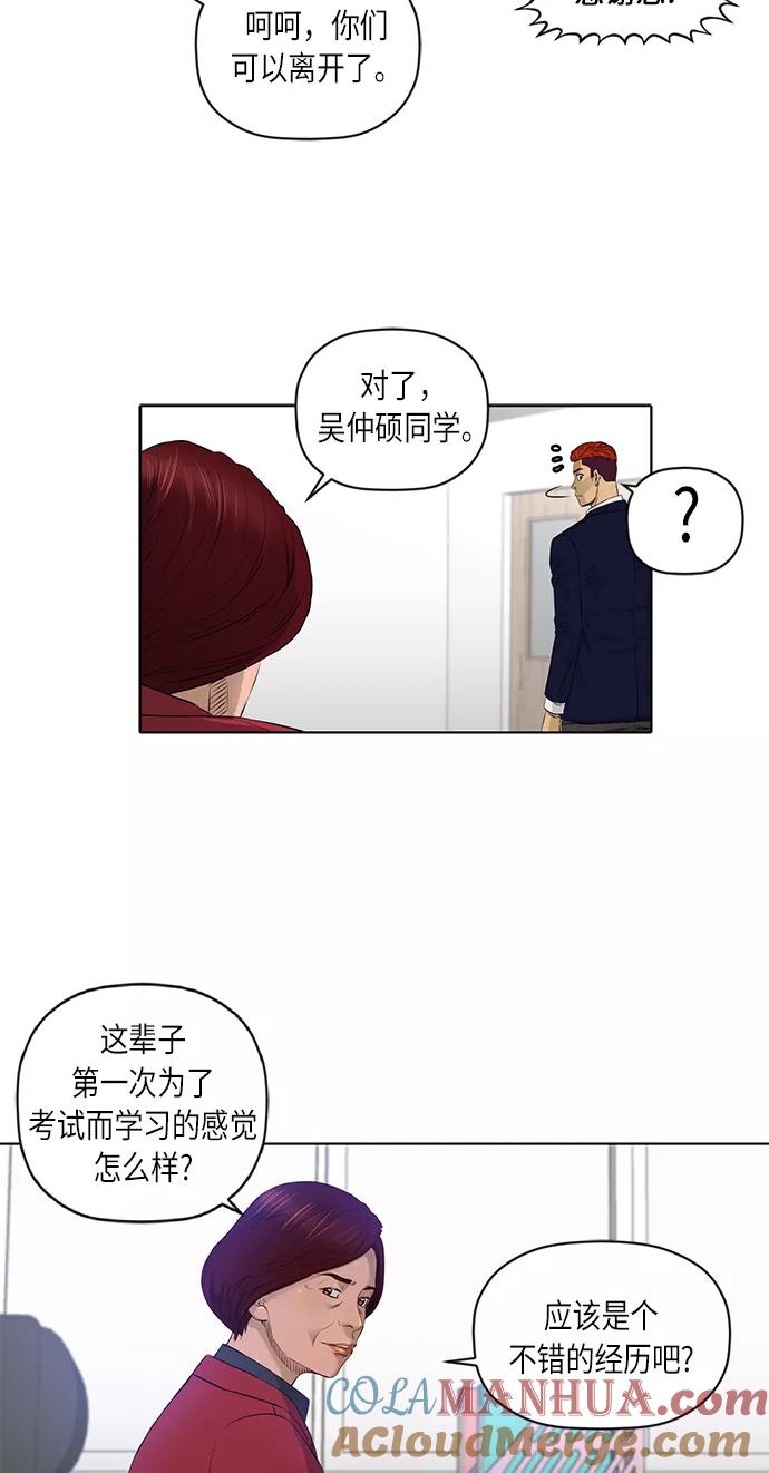 《活得善良点吧》[第2季] 第32话 第27页