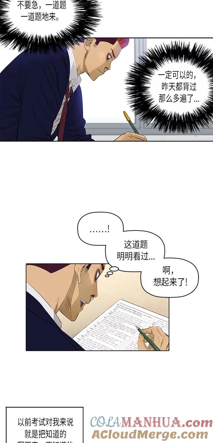 《活得善良点吧》[第2季] 第32话 第7页