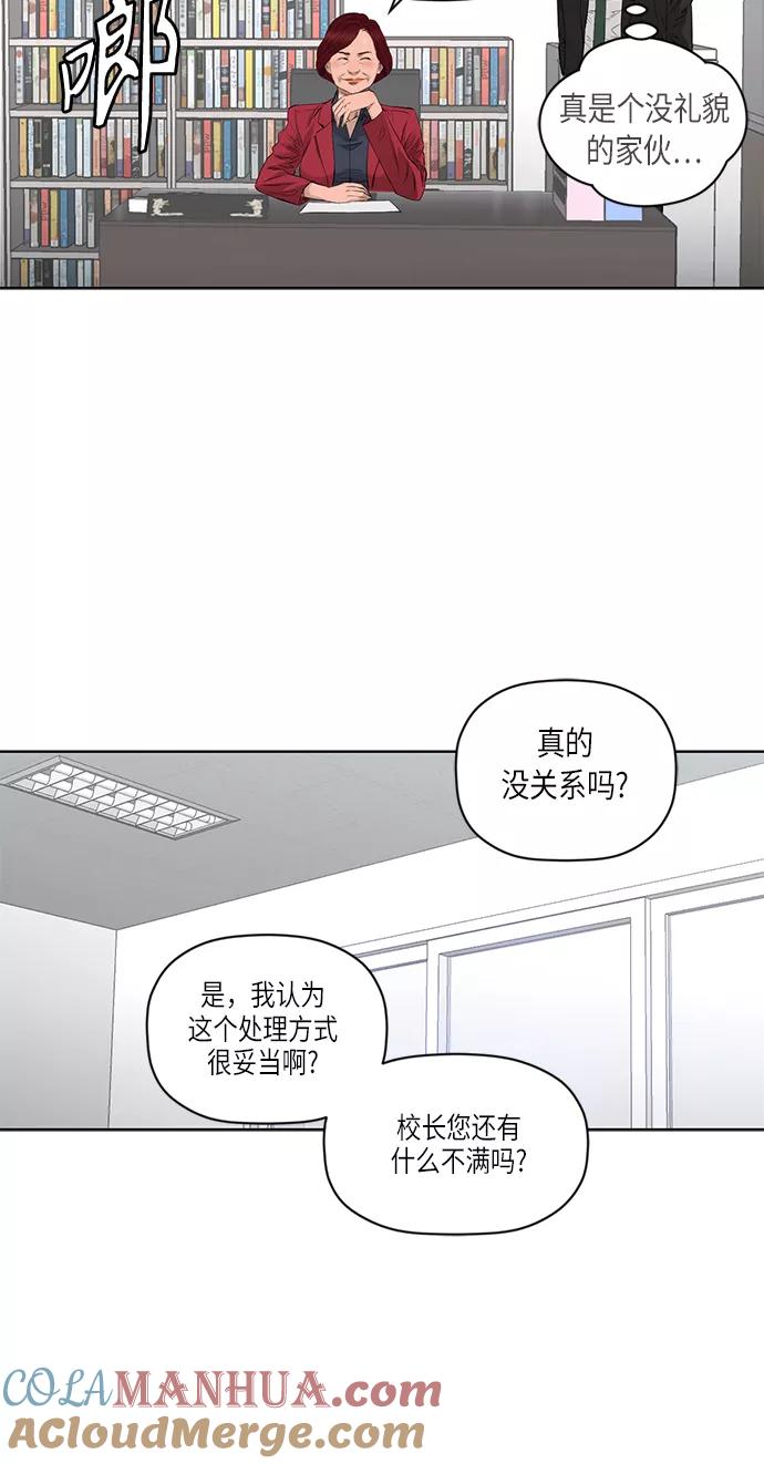 《活得善良点吧》[第2季] 第32话 第29页