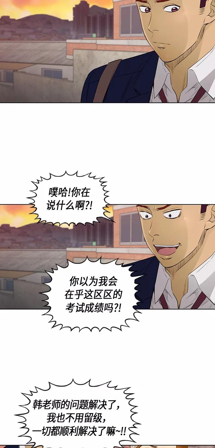 《活得善良点吧》[第2季] 第32话 第36页