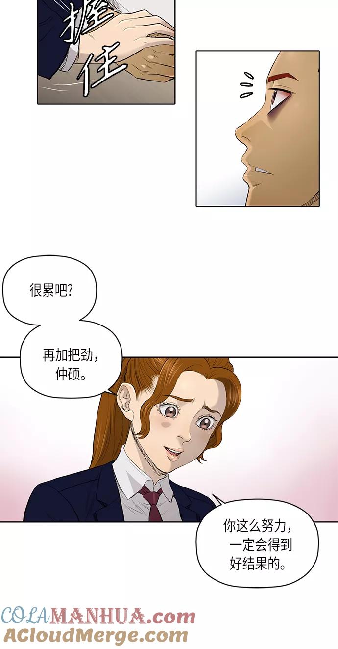 《活得善良点吧》[第2季] 第32话 第13页
