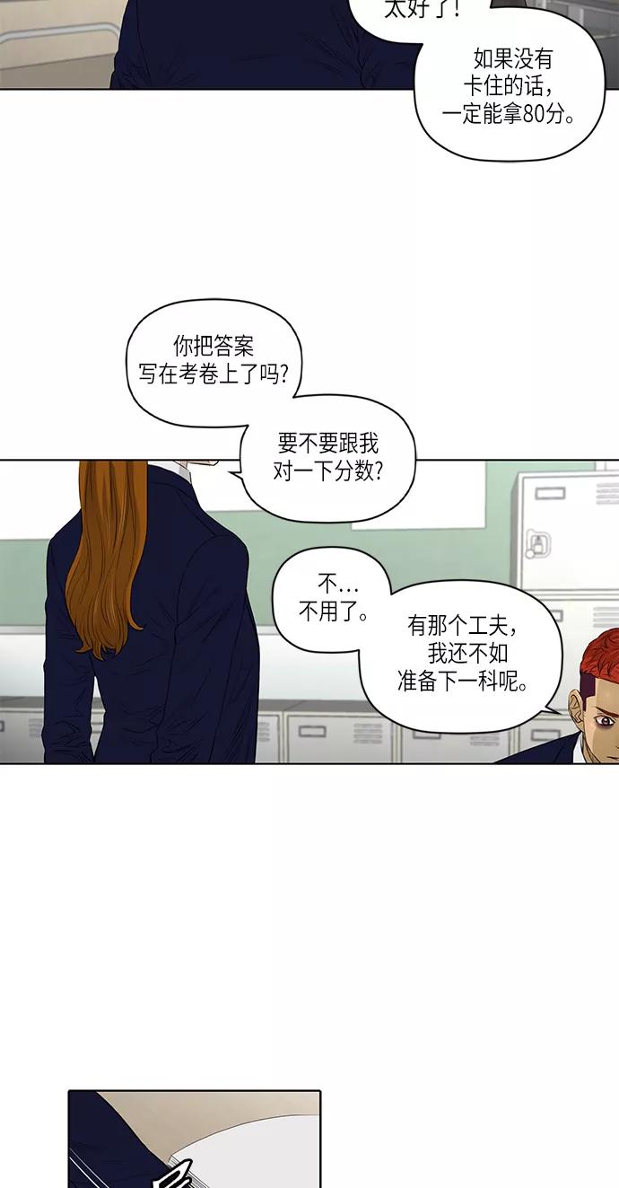 《活得善良点吧》[第2季] 第32话 第12页