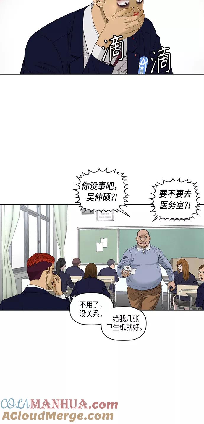 《活得善良点吧》[第2季] 第32话 第5页