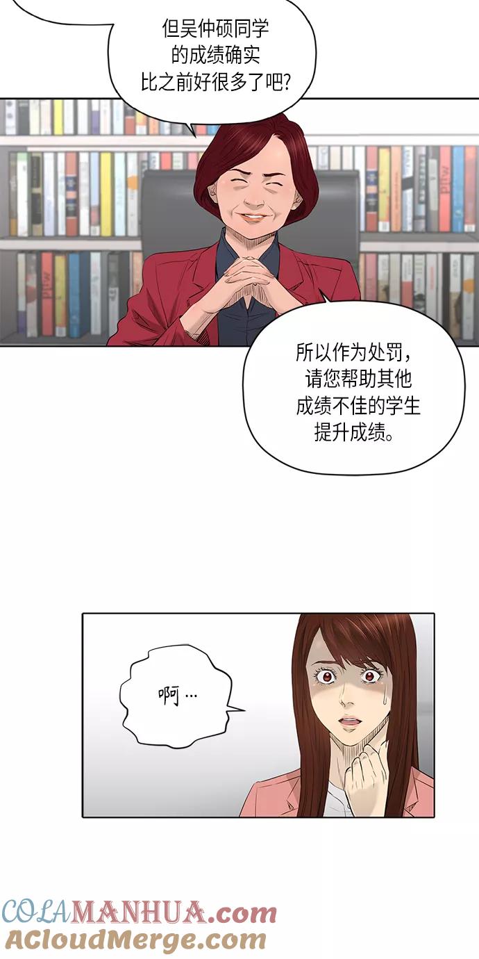 《活得善良点吧》[第2季] 第32话 第25页