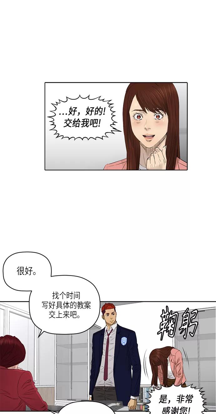 《活得善良点吧》[第2季] 第32话 第26页