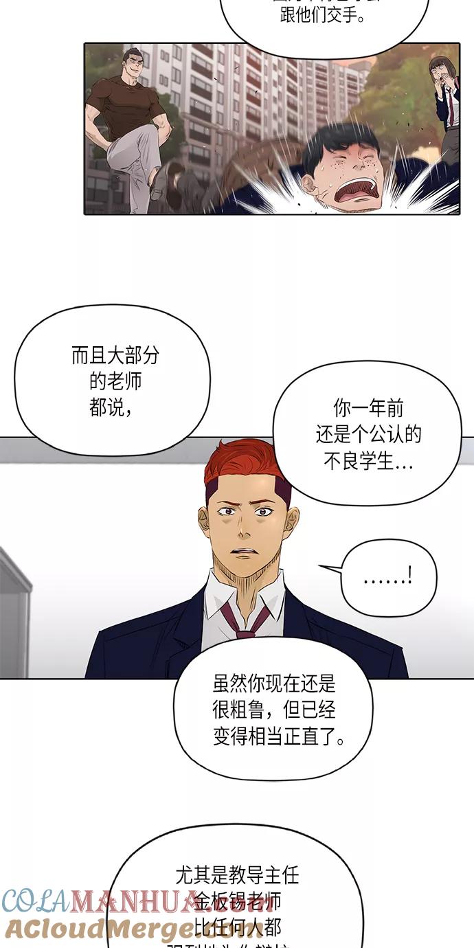 《活得善良点吧》[第2季] 第32话 第23页