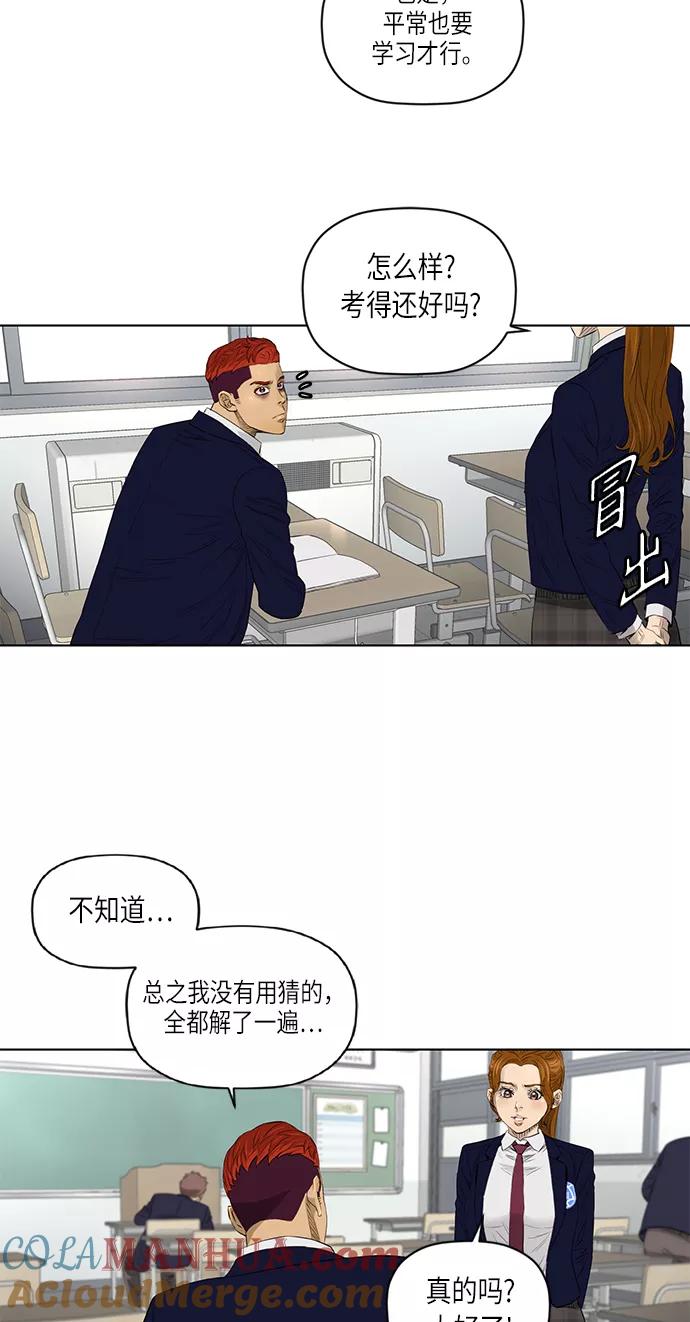 《活得善良点吧》[第2季] 第32话 第11页