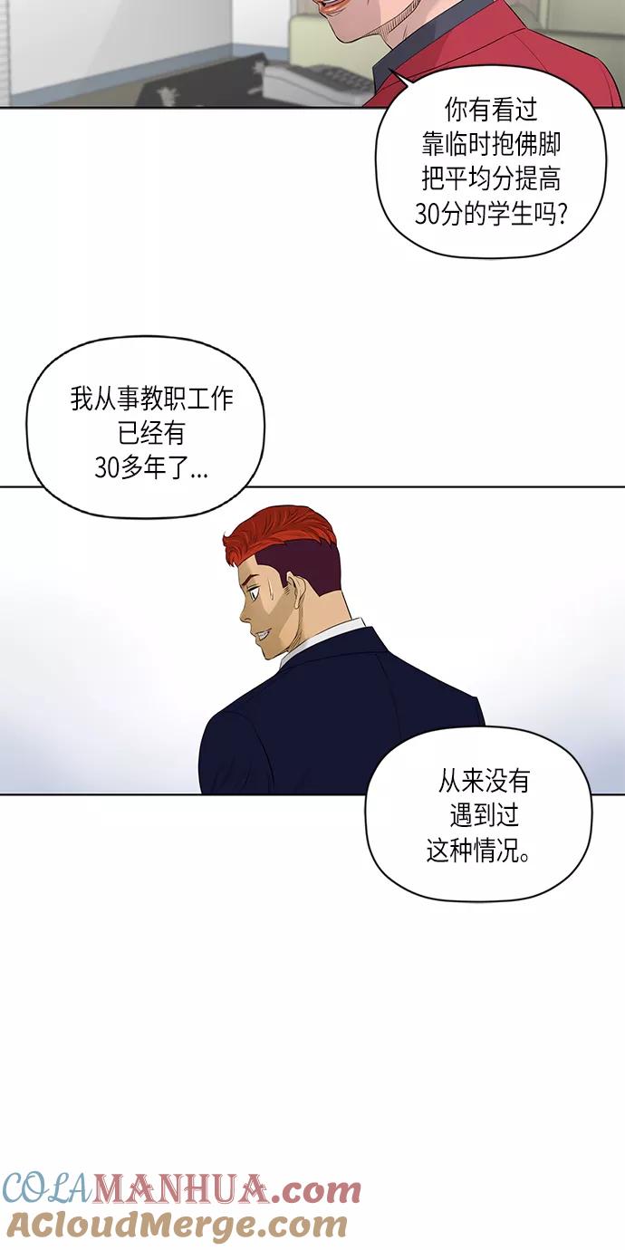 《活得善良点吧》[第2季] 第32话 第33页