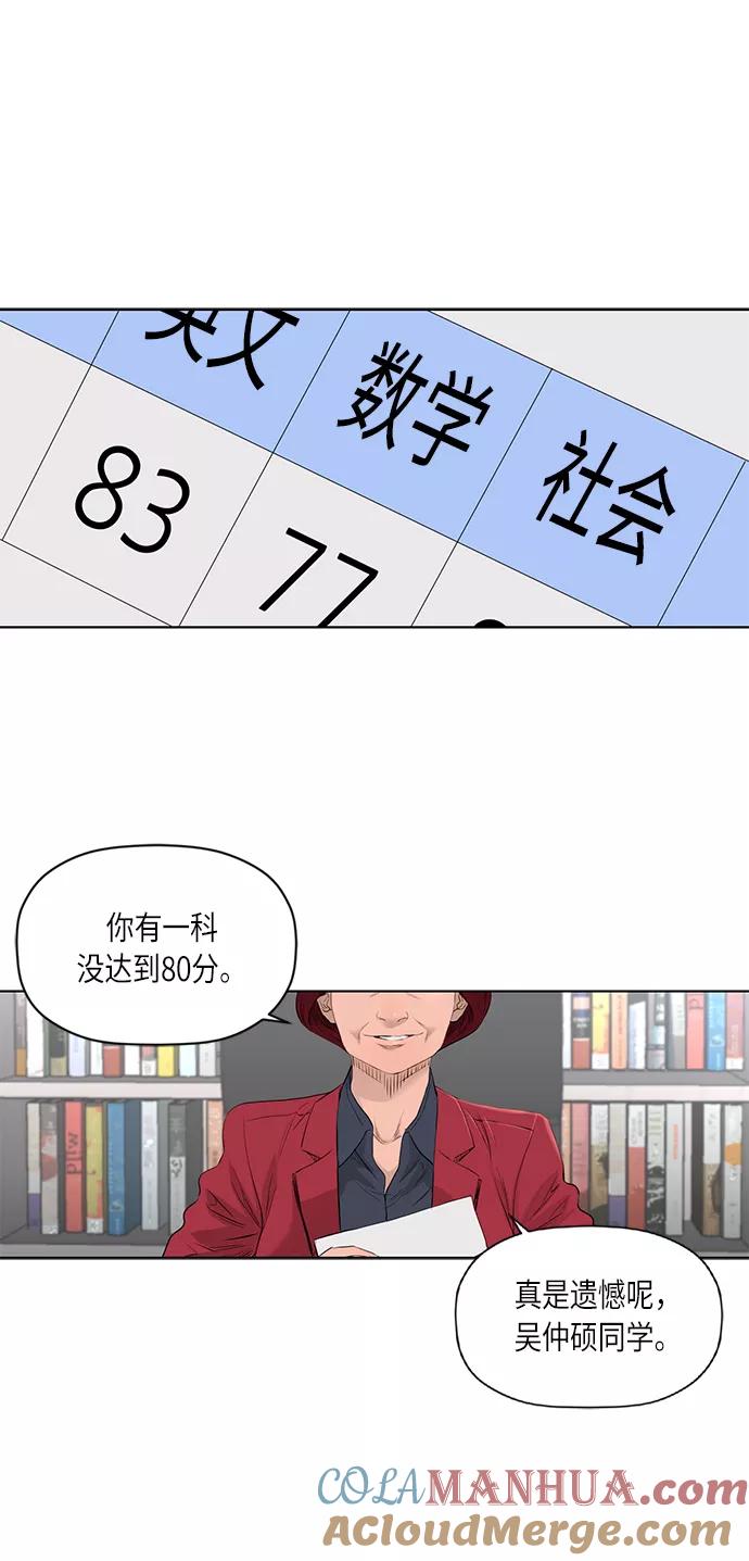 《活得善良点吧》[第2季] 第32话 第17页