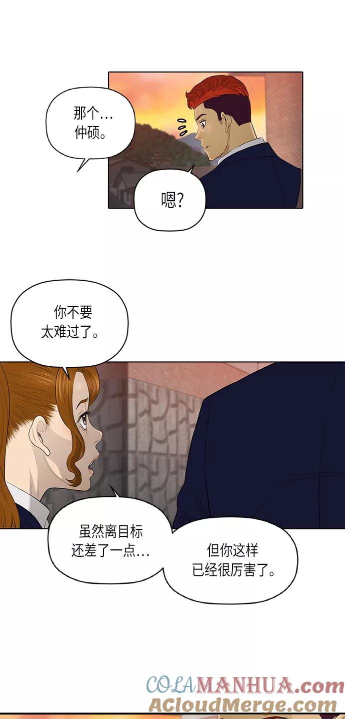 《活得善良点吧》[第2季] 第32话 第35页