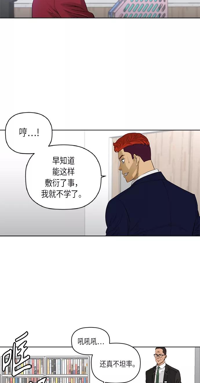 《活得善良点吧》[第2季] 第32话 第28页