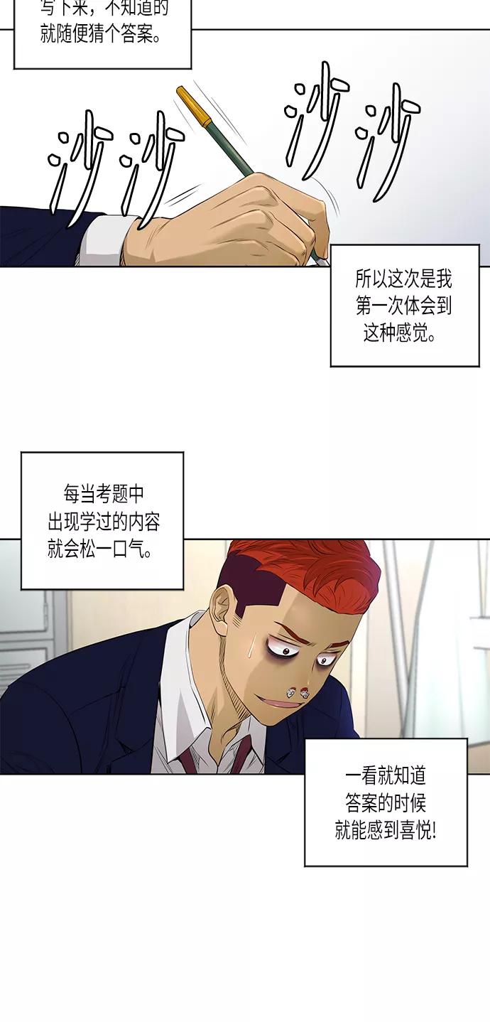 《活得善良点吧》[第2季] 第32话 第8页