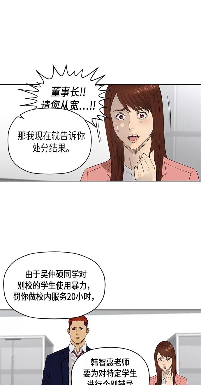 《活得善良点吧》[第2季] 第32话 第20页