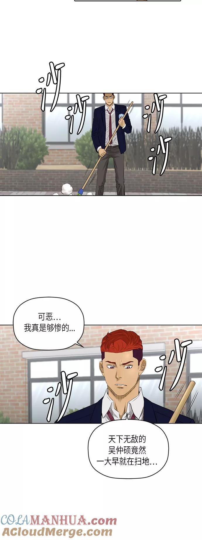 《活得善良点吧》[第2季] 第33话 第29页