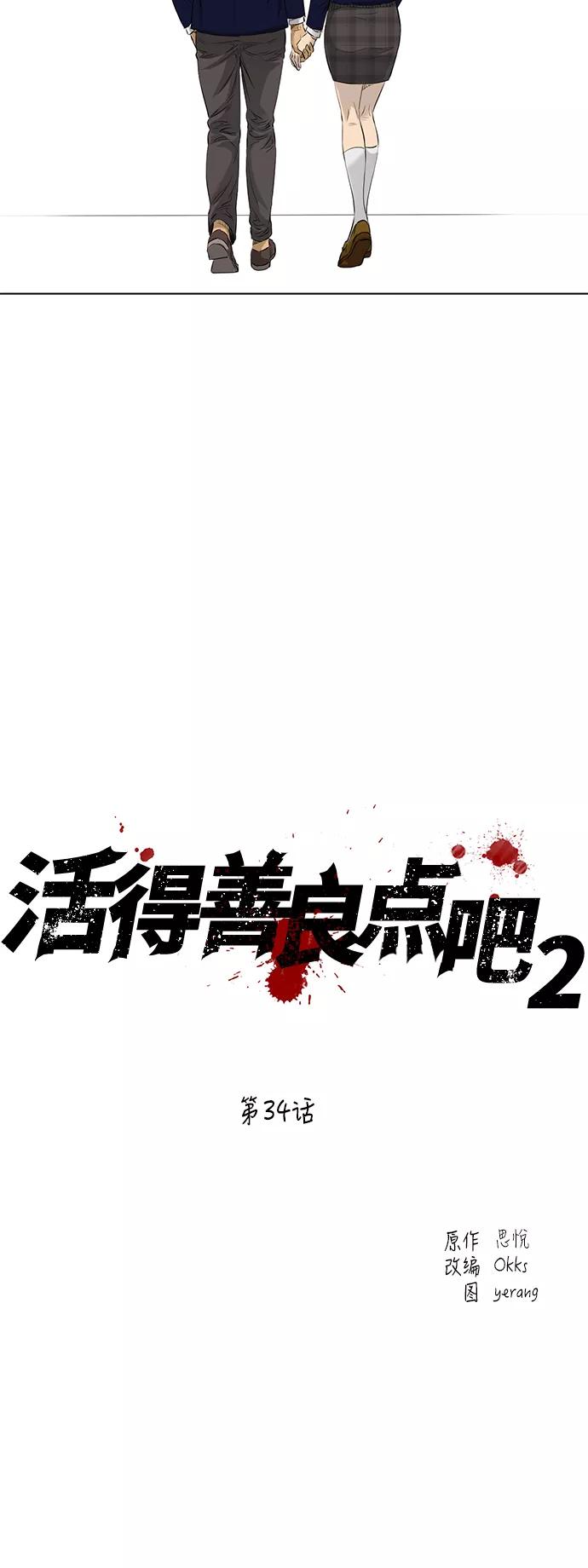 《活得善良点吧》[第2季] 第34话 第10页