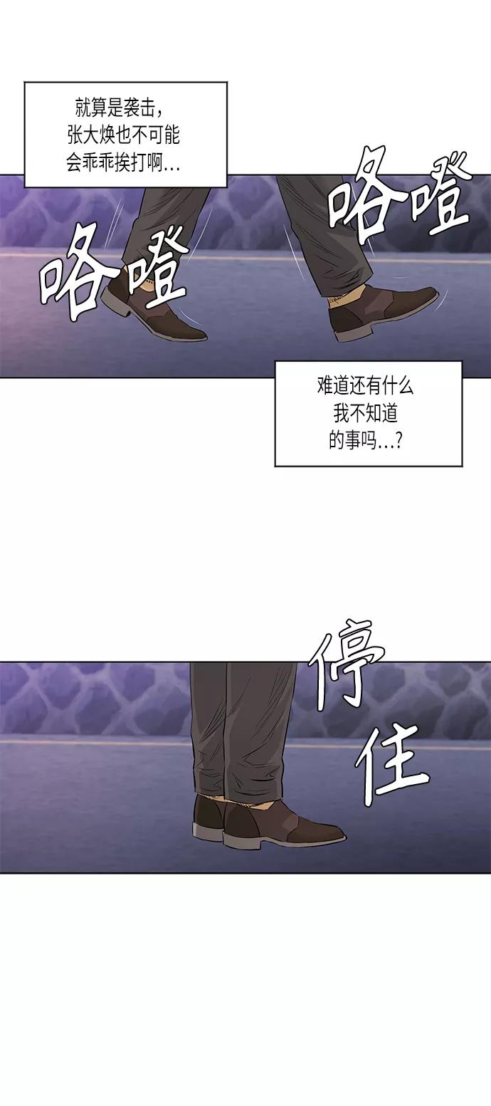《活得善良点吧》[第2季] 第34话 第28页