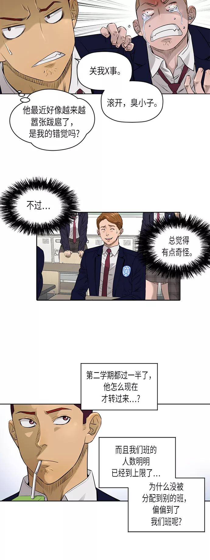 《活得善良点吧》[第2季] 第34话 第4页