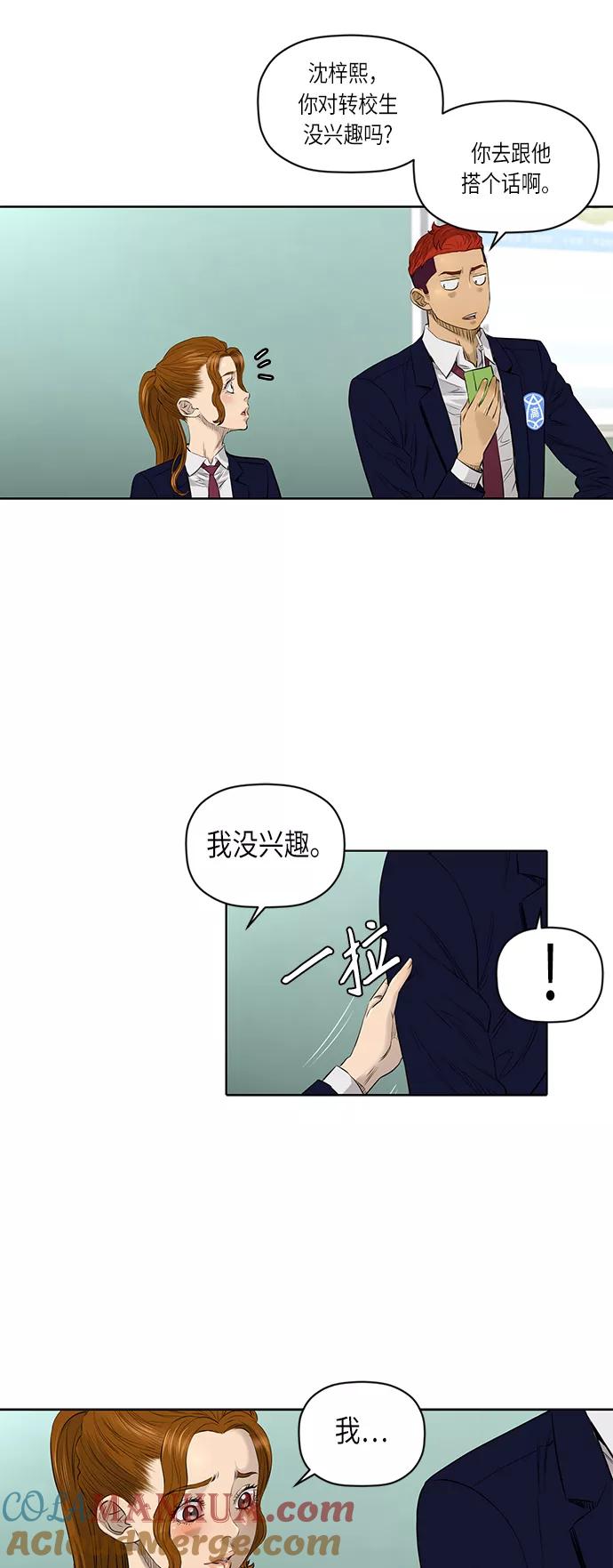 《活得善良点吧》[第2季] 第34话 第5页