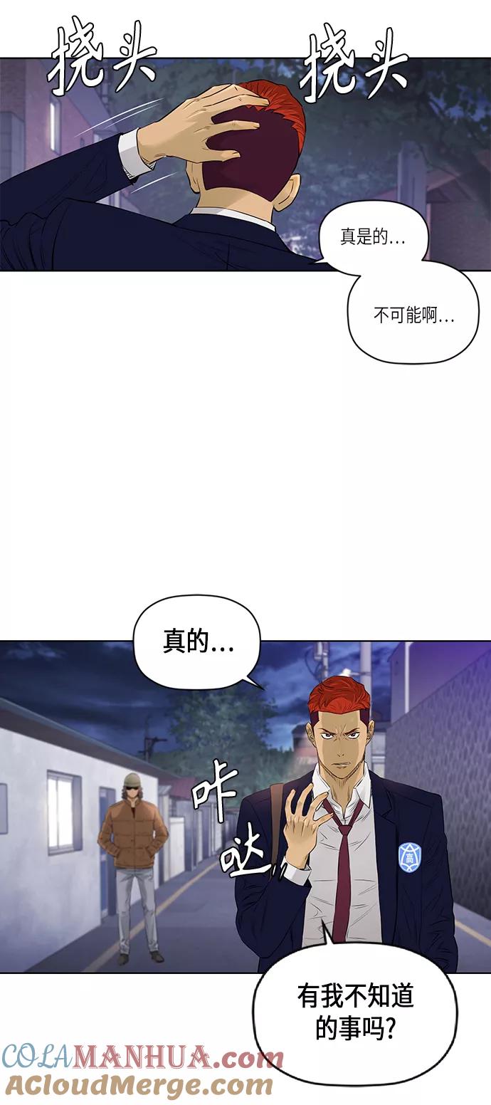 《活得善良点吧》[第2季] 第34话 第29页