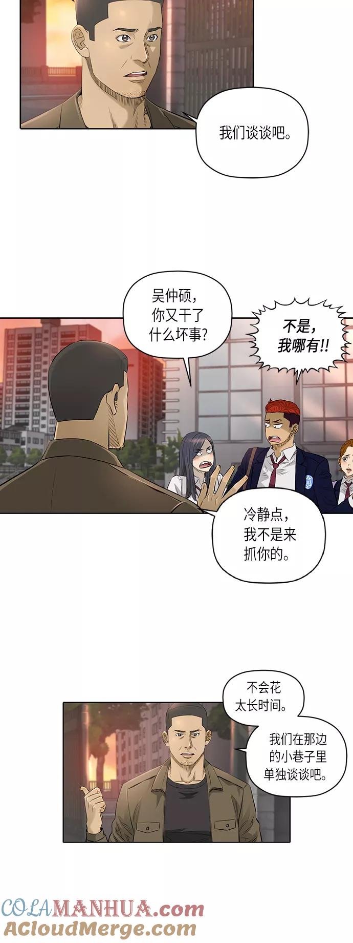 《活得善良点吧》[第2季] 第34话 第13页