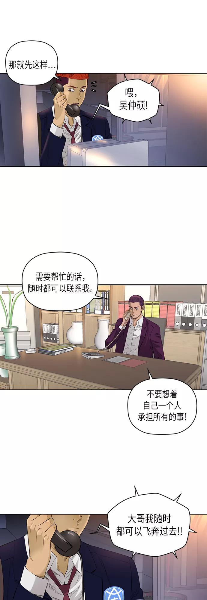 《活得善良点吧》[第2季] 第34话 第22页