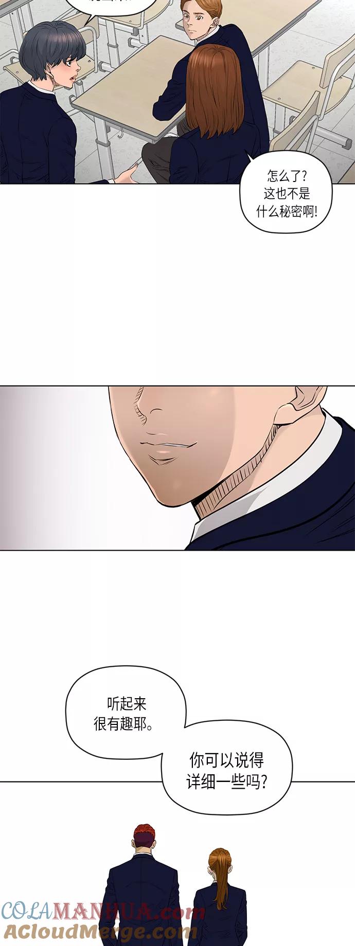 《活得善良点吧》[第2季] 第34话 第9页