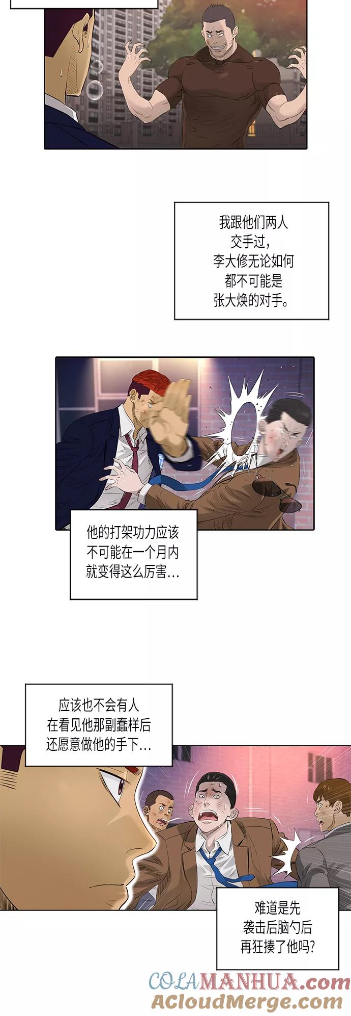 《活得善良点吧》[第2季] 第34话 第27页