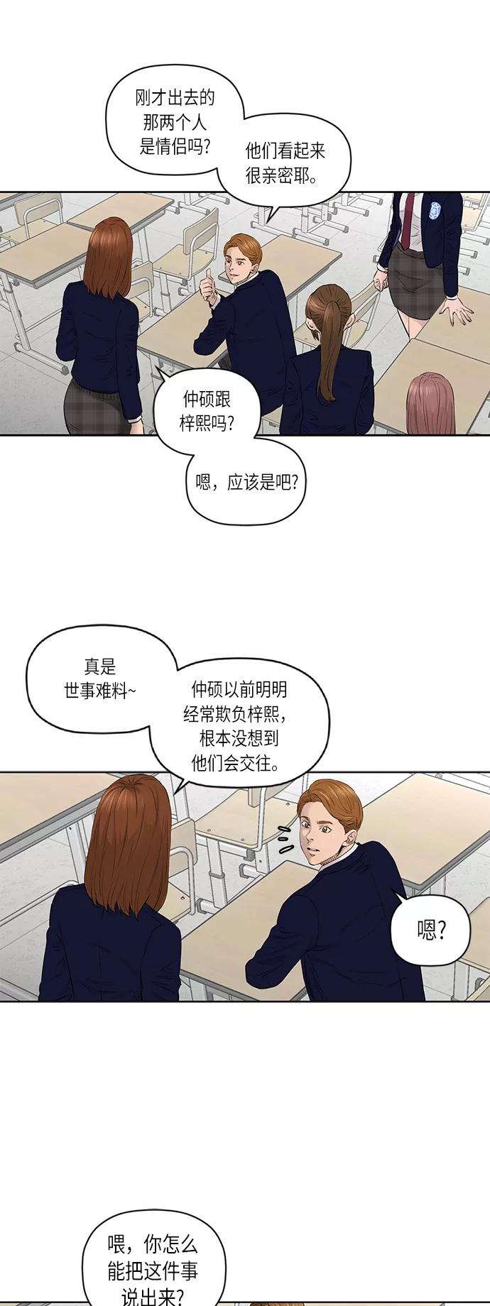《活得善良点吧》[第2季] 第34话 第8页