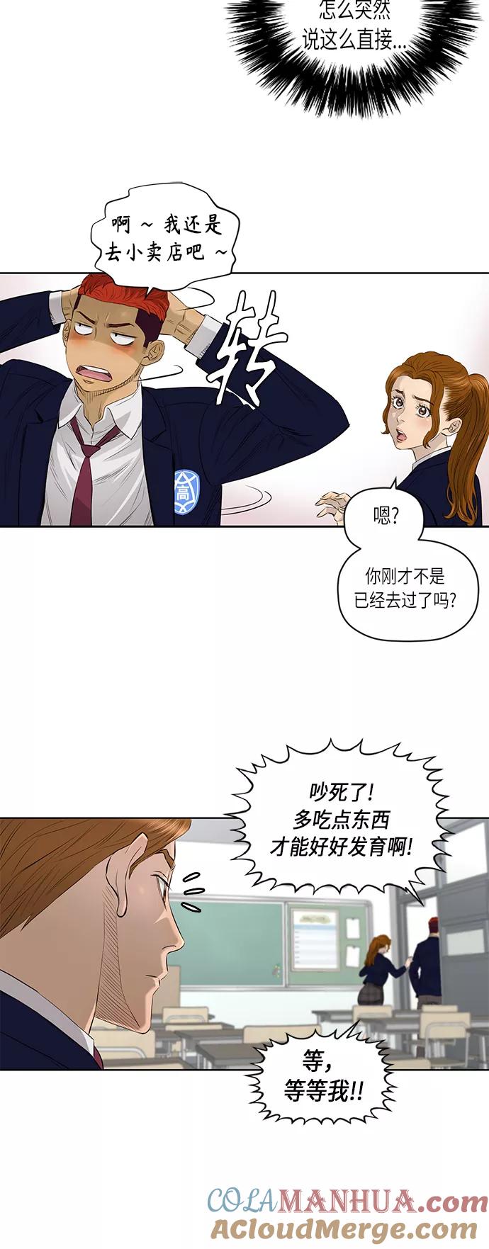 《活得善良点吧》[第2季] 第34话 第7页