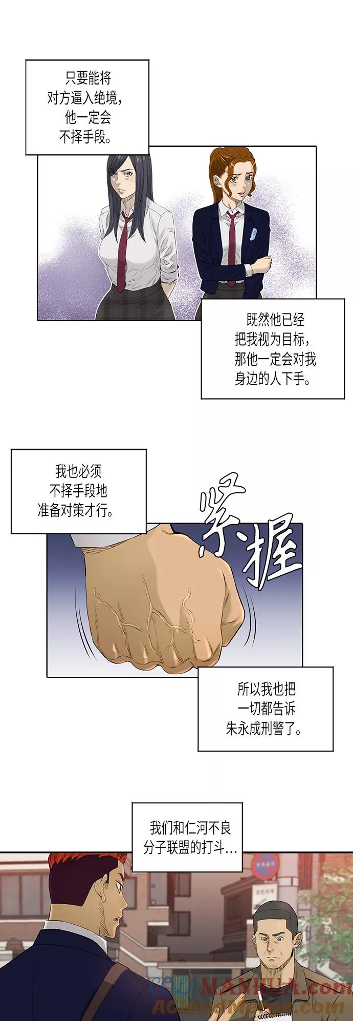 《活得善良点吧》[第2季] 第34话 第25页