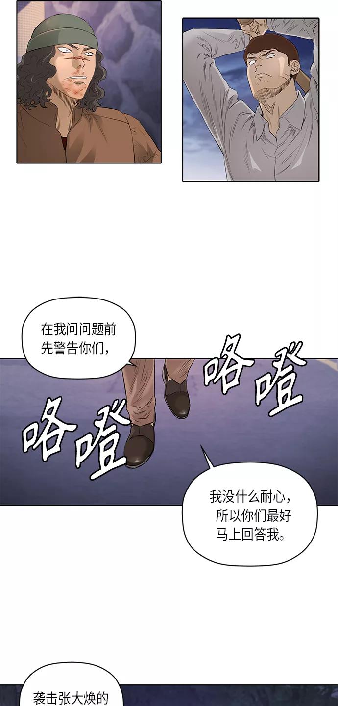 《活得善良点吧》[第2季] 第35话 第30页